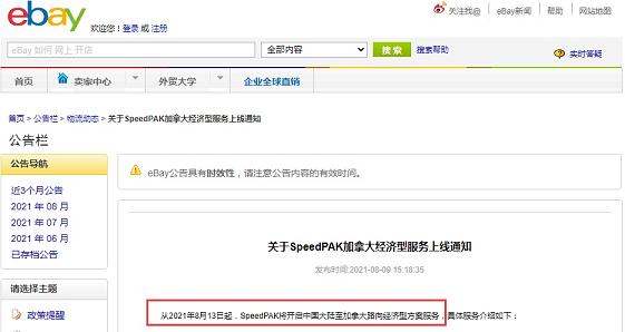 eBay上線SpeedPAK加拿大經(jīng)濟型服務(wù)